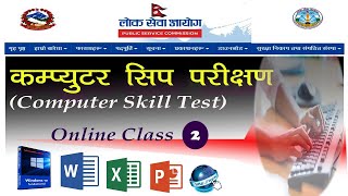 computer skill test for loksewa windows fundamental