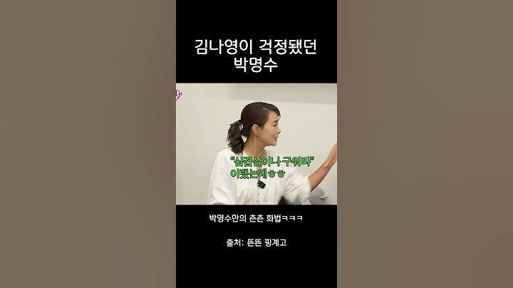 김나영이 걱정됐던 박명수