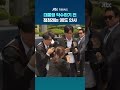 대통령 악수하기 전…정청래는 90도 인사 #JTBC #Shorts