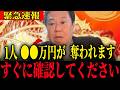 ※とんでもない政策が進んでいます…大至急確認してください