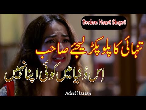 Heart Touching Urdu Poetry| Sad Urdu Poetry| 2 Line Broken Heart Shayri| Sad Love Poetry|