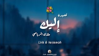 🎵 INGIN BERTEMU (قصيدة إليك) - lirik dan terjemah |🎙️Aflah Almasrury & *ruh*