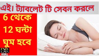 sleeping pill best medicine Review in bengali screenshot 1
