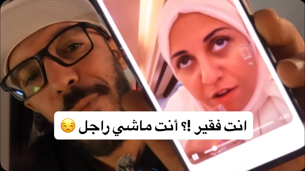 قالتلكم ما عندكش دراهم انت ماشي راجل !؟ 