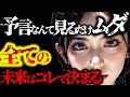【2ch不思議体験】予言なんてあてにはならない。今いる世界の真実を教えよう。引き寄せの法則・平行世界・パラレルワールドについて質問に答えるよ２【怖いスレ ゆっくり解説】