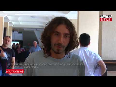 თეთრი ხმაურის მოძრაობის ლიდერი ბექა წიქარიშვილი სასამართლომ 100 ლარით დააჯარიმა