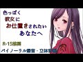 【Ｒ‐１５推奨】色っぽく彼女にお仕置きされたいあなたへ〈日本語Japanese　ASMR　男性向け〉
