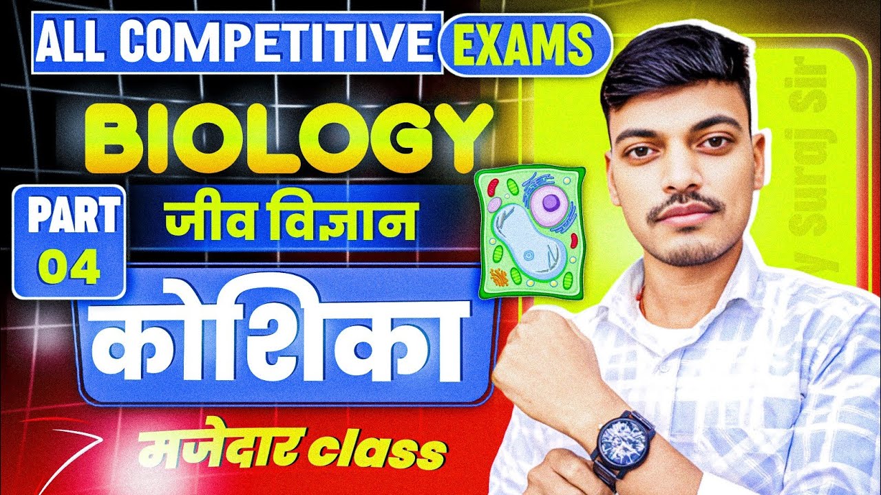 Cell class part-4 ।। Cell class all competitive exams 11 Plant and animal cell।। Cell class for Bpsc