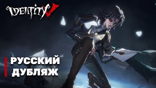 Русский дубляж | 'Рыцарь': Предыстория | Identity V