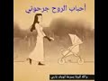 جرحوني حزينه جدأ احباب الروح