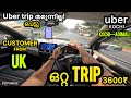 رحلة واحدة 3600 Kochirider Uberkochi