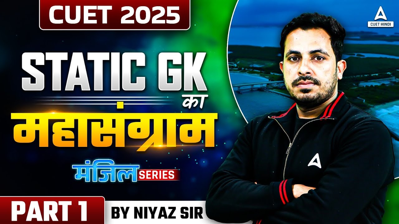 Static GK MCQ's for CUET 2025 ( हिंदी में ) | CUET General Test in ...
