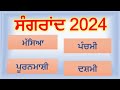 Sangrand 2024 List | Sangrand May 2024 | Nanakshahi Calendar 2024 | Jantri 2024 Mp3 Song