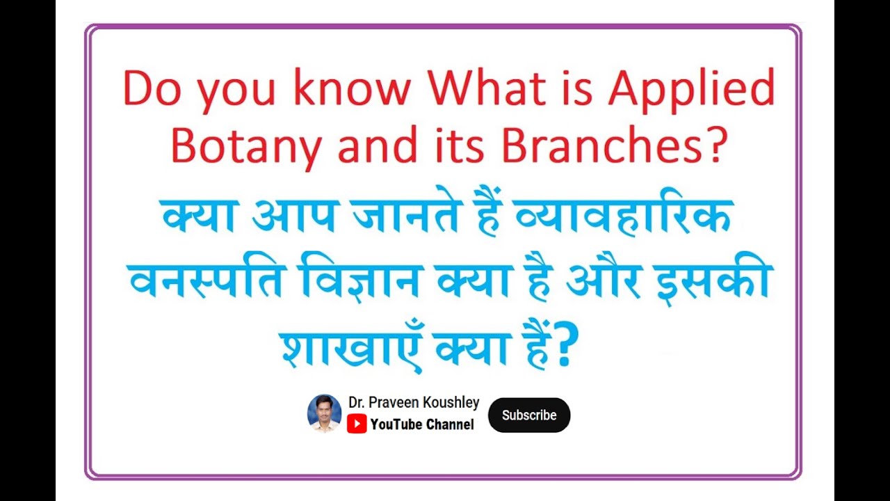 Applied Botany anuprayukt botany vyvharik botany vanspati vigyan