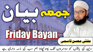 Juma Bayan October 14, 2022 | Friday Bayan | جمعہ بیان | @muftimohsinqasmi