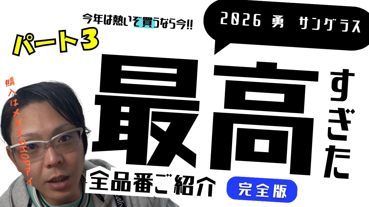 2026 SAMURAI SHO （ 勇）シリーズ第三弾！！