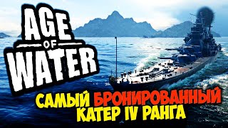 Age of water Фрегат 4 ранга ! [8]