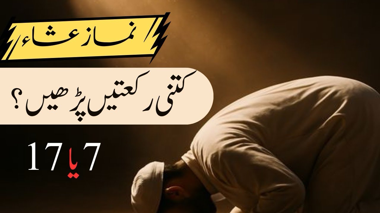 Isha Namaz Ki Rakat | Short Islamic Guide - YouTube