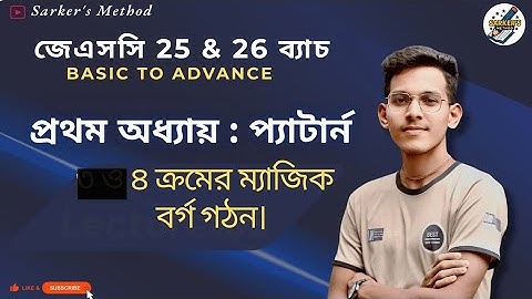 ৪ ক্রমের ম্যাজিক বর্গ গঠন | How to make a 4×4 magic square|#education #mathtricks #puzzles#trinding