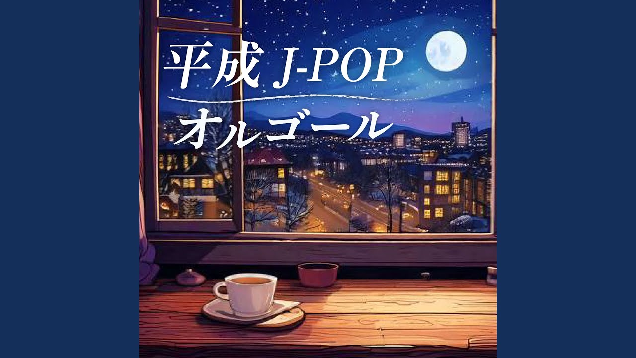 涙そうそう/夏川りみ（オルゴール）