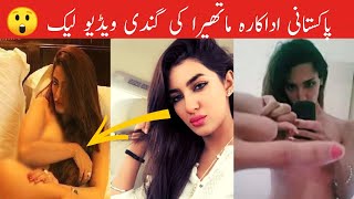 Pakistani Actress Mathira leaked video | Mathira viral video