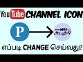 How to change youtube channel icon  namma ooru google