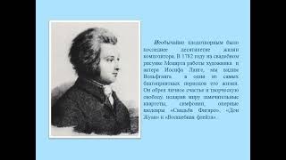 В.В. Завгородняя. Портретная галерея В. А. Моцарта