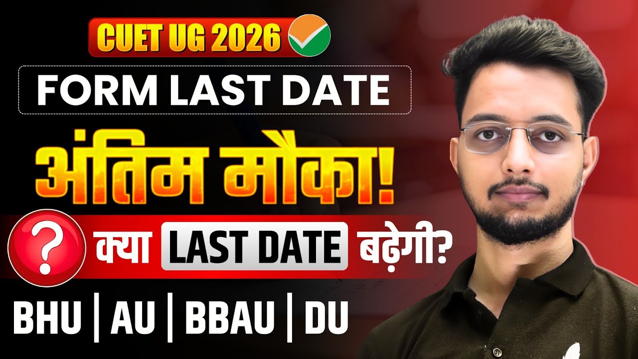 CUET UG 2026 Form Last Date | Aaj Apply Nahi Kiya Toh Chance Miss! | CUET UG 2026 Exam Date | BHU,AU