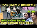 수업중 샘리차드 교수 뒷목 잡게 한 한국계 미국인 학생의 도발