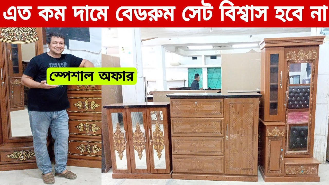 এত কম দামে বেডরুম সেট বিশ্বাস হবে না, Chalabon Best Furniture 2022