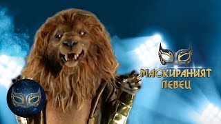 The Masked Singer - The Lion Performs Rock Hit 'Sober' By Evanescence | Маскираният певец