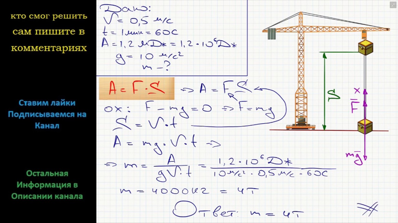 Какую работу совершает строительный кран. Подъемный кран с грузом. Подъемный кран поднимает груз со скоростью 0.5. Подъёмный кран поднимает груз со скоростью 0.5 м/с. Подъёмный кран поднимает груз массой.