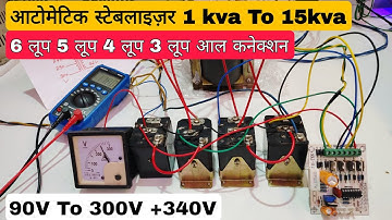 दुनिया का सबसे अच्छा कनेक्शन आटोमेटिक स्टेबलाइज़र 90v to 300v 5loop 6 loop 4 loop 3 loop relay 2 3 4
