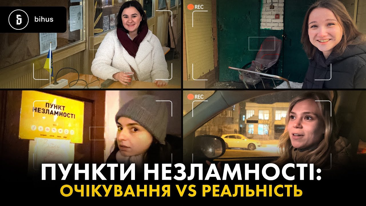 Тестуємо незламність: де шукати світло і тепло в Києві? Огляд мапи з «Дії»