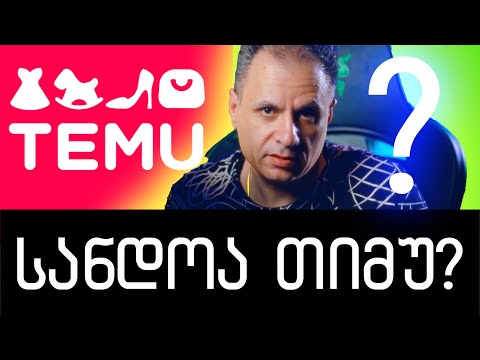 რა ვიყიდე და რა ჩამოვიდა  temu.com
