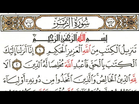 ماتيسر من سورة الزمر تلاوة جميلة جدا القرآن الكريم عمر الهاشمي