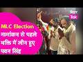 Pawan Singh News : MLC Nomination से पहले मां भवानी के दरबार पहुंचे पवन सिंह, उमड़ी समर्थकों की भीड़