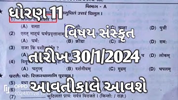 Banaskantha Shala Vikas Sankul Sanskrit Paper Solution || Dvitiy Parixa || Biji Parixa || Std 112024