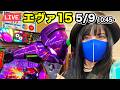 【エヴァ15パチンコ実戦ライブ】誕生日に10万発出したい|生配信2026年5月9日10:45〜|神田ジャンボ【パチンカスさちお】