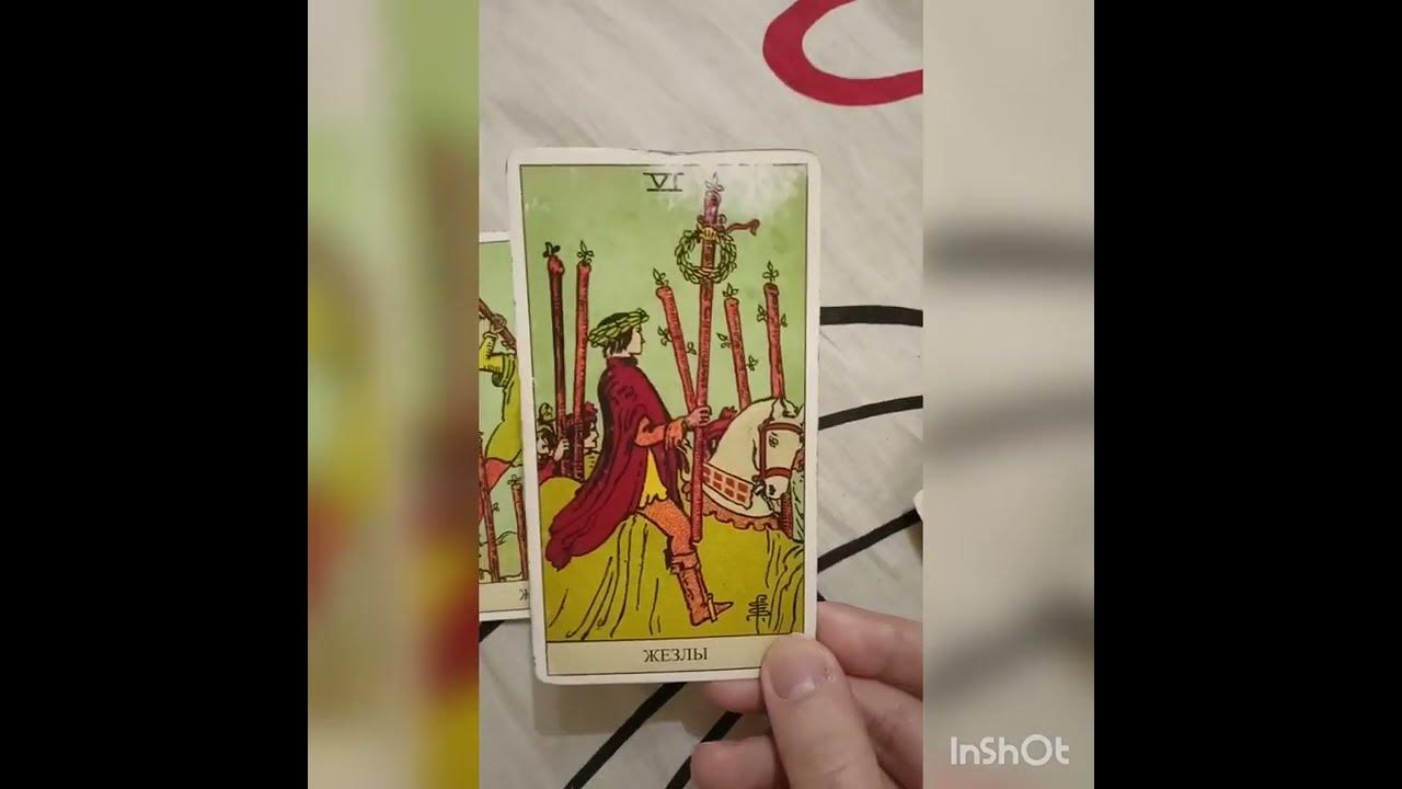 Грядущем царе таро. Царь грядет таро. Веселое таро. Царь грядет таро. Таро на грядущего царя 2023.