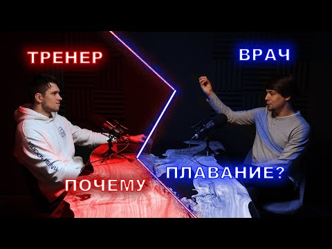 Вы точного этого НЕ ЗНАЛИ | Александр Заславский-Шостак о пользе плавания