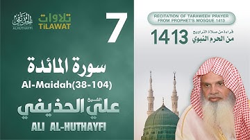 سورة المائدة (38-104) من تراويح المسجد النبوي 1413 - الشيخ علي الحذيفي