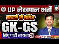 UPSSSC Lekhpal GK GS Classes | UP Lekhpal GK GS Class 26 | सिंधु घाटी सभ्यता | By Dr. Rajkamal Sir
