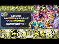 【LL覚醒予想】6月10日にLL全開覚醒!! 誰が来るのか予想してみよう 【 ドラゴンボールレジェンズ DRAGONBALLLEGENDS 】