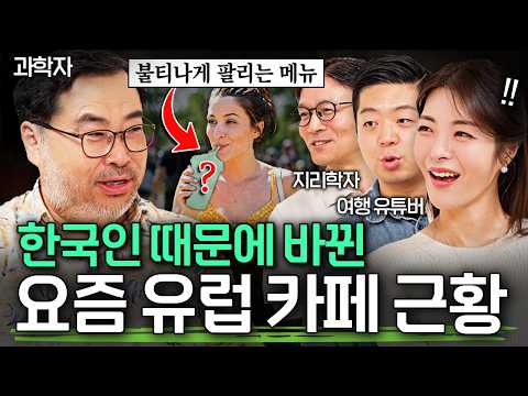 '볼일 보는 게 유료?' 유럽 여행 첫 날부터 한국인이 화나는 순간ㅣ성수동 지식클럽 EP.1