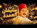 الفيلم الكوميدي الممتع فيلم ابن الفرعونة اجمد افلام الداهية هنيدي 
