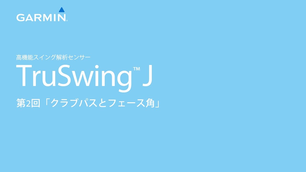 GARMIN(ガーミン)   Truswing J