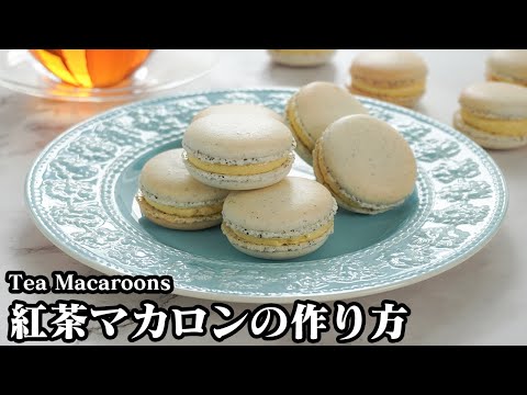 紅茶マカロンの作り方☆少ない材料で簡単！マカロナージュの上手なやり方を詳しく解説♪綺麗に仕上げるコツをご紹介します☆-How to make Tea Macaroons-【料理研究家ゆかり】