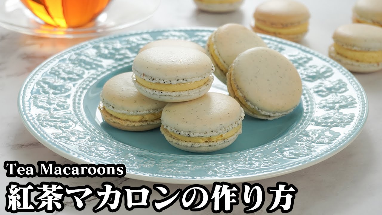 紅茶マカロンの作り方 少ない材料で簡単 マカロナージュの上手なやり方を詳しく解説 綺麗に仕上げるコツをご紹介します How To Make Tea Macaroons 料理研究家ゆかり Youtube