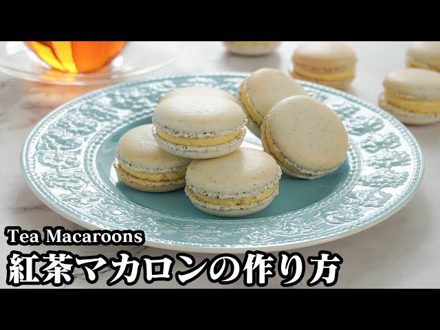 紅茶マカロンの作り方☆少ない材料で簡単！マカロナージュの上手な